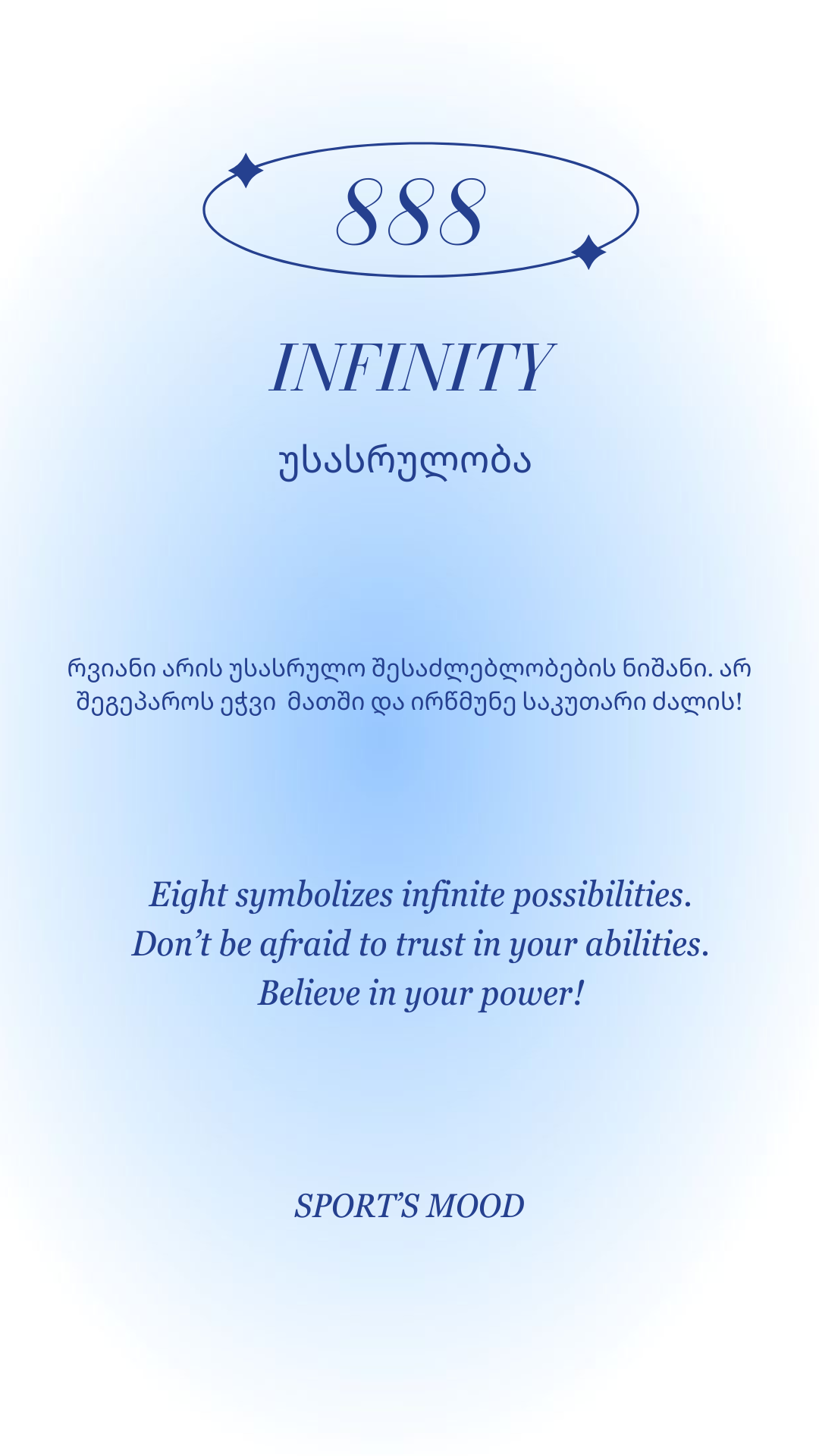 ოვერსაიზ მაისური • Infinity • 888